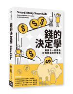 《錢的決定學:和孩子一起成為財務蒙福的好管家》書籍立體封面,黑白黃色設計搭配金幣、天平、沙漏、存錢筒及親子理財插畫,展示書名與書脊。
