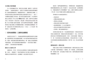 《錢的決定學》內頁試閱第38至39頁,介紹三歲至五歲孩子適合的家務工作、酬勞制度,以及完成工作後即時給予報酬的教養方式。