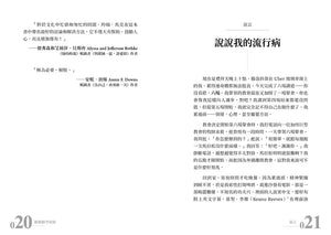 《跟耶穌學安靜》前言試閱第20至21頁,包含推薦短文及「說說我的流行病」章節