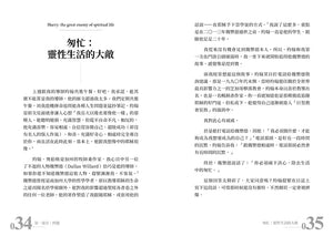 《跟耶穌學安靜》內頁試閱第34至35頁,章節「匆忙:靈性生活的大敵」