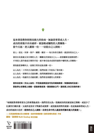 格子外面《從自己人開始》書籍封底,介紹以人為先的工作及生活思維,附推薦文字、ISBN條碼與出版社資訊。