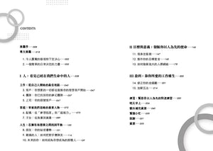 格子外面《從自己人開始》目錄頁,包含看見生命中的人、發掘以人為先的使命及以人為先的工作與生活等章節。