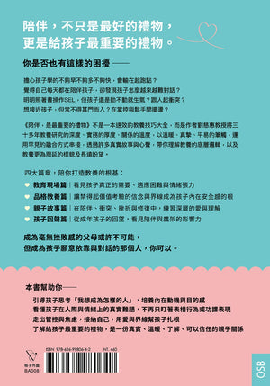 《陪伴,是最重要的禮物》書籍封底,藍綠色與粉紅色版面,展示親子教養內容介紹、書籍重點及ISBN條碼