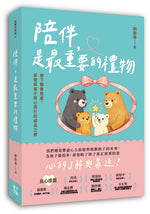 《陪伴,是最重要的禮物》書籍立體展示,呈現藍綠色封面與書背,搭配熊家庭及粉紅緞帶插畫