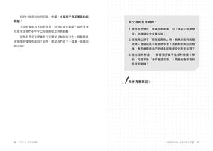 《陪伴,是最重要的禮物》內頁試閱第38至39頁,介紹孩子起跑點與父母教養期待,附反思提問及筆記區