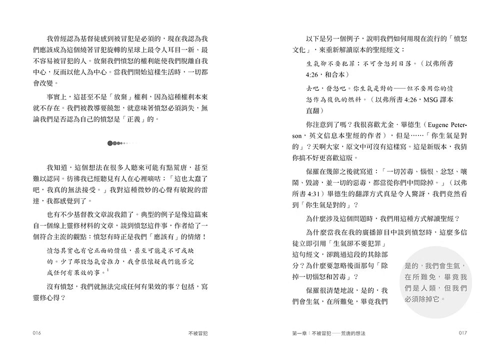 《不被冒犯》內頁試閱,書中文字內容展示