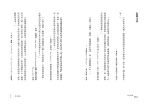 《你不孤單,祂都在》內頁試閱第8至9頁,呈現各界推薦人的書籍評語