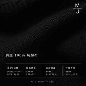 MU 品牌 100% 純棉布料吸濕透氣與柔軟親膚特色說明