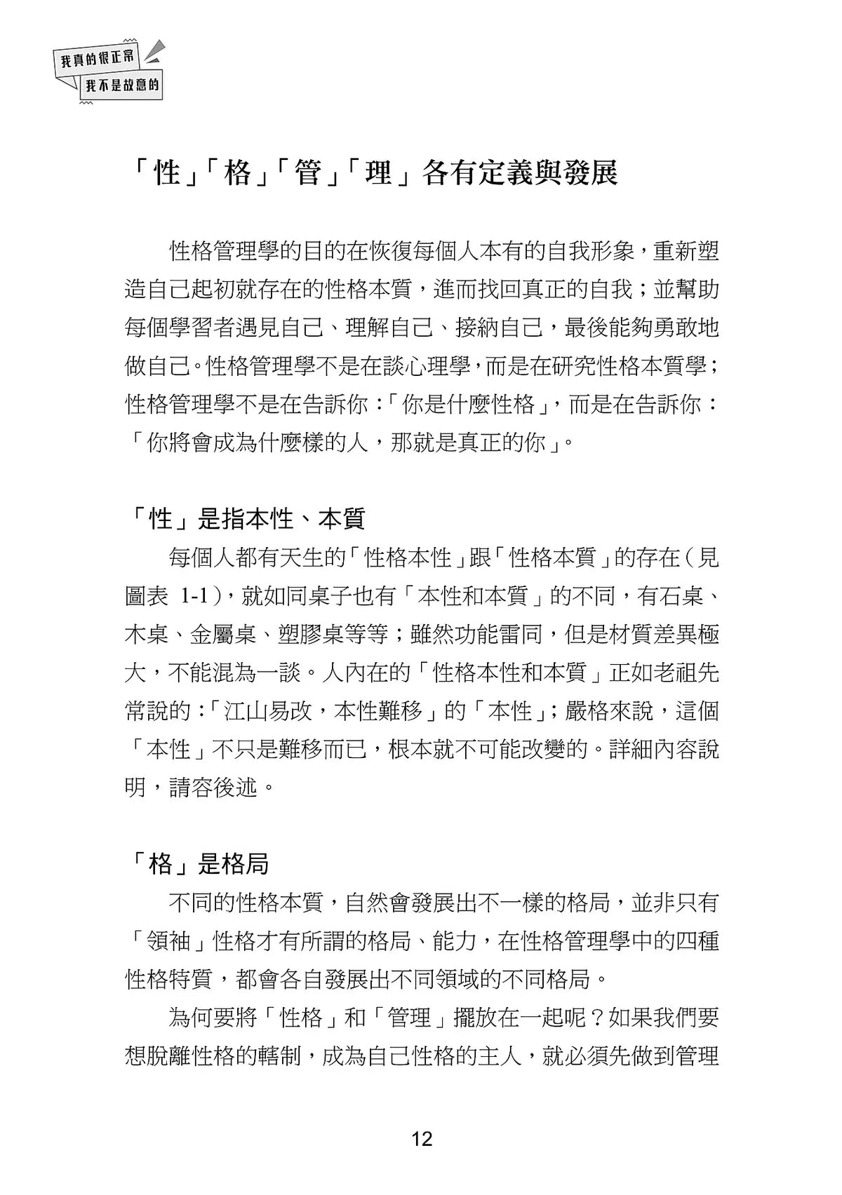 劉大明牧師｜我真的很正常，我不是故意的！