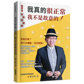 劉大明牧師｜我真的很正常，我不是故意的！