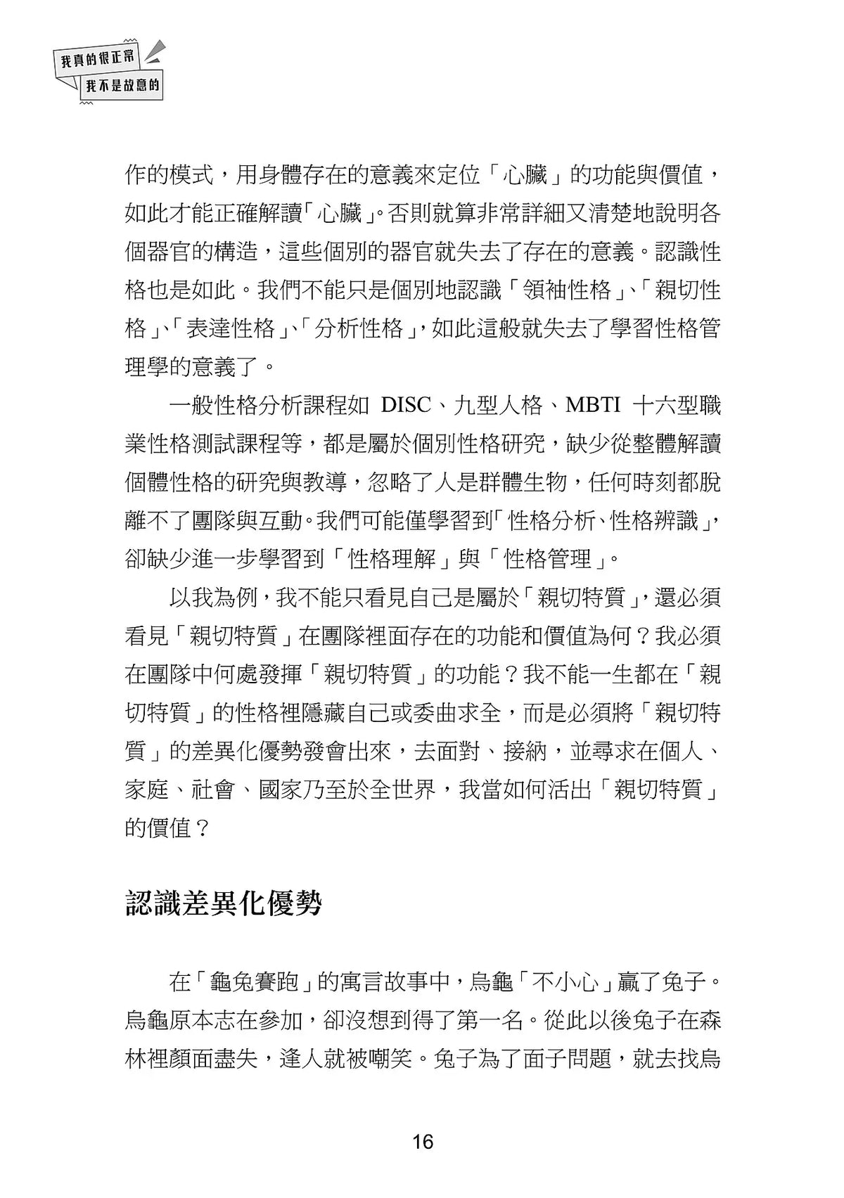 劉大明牧師｜我真的很正常，我不是故意的！