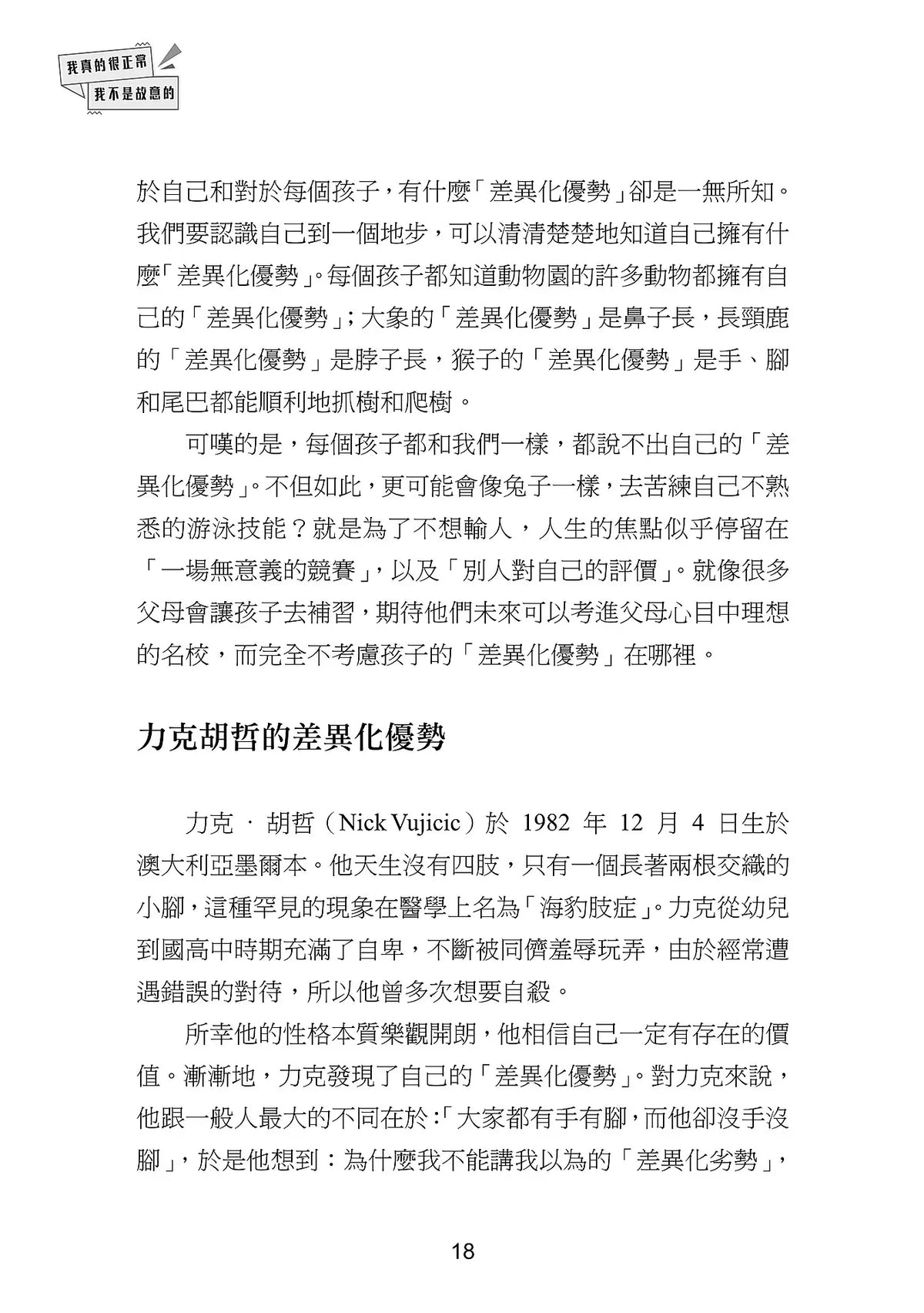劉大明牧師｜我真的很正常，我不是故意的！