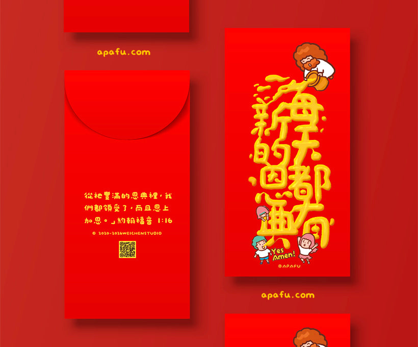APAFU｜新春福氣組｜斗方春聯 × 紅包袋