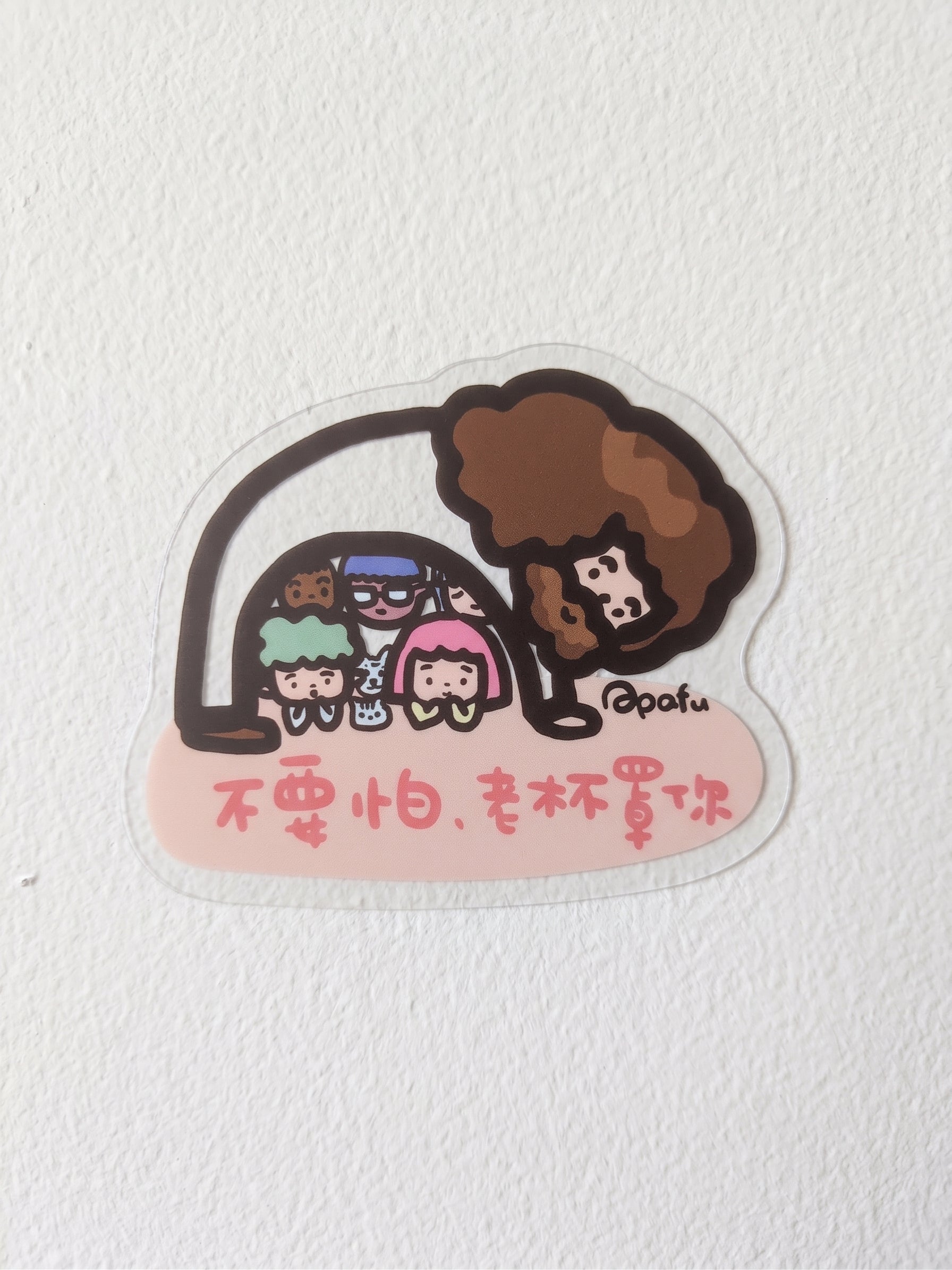 APAFU｜貼紙祝福組
