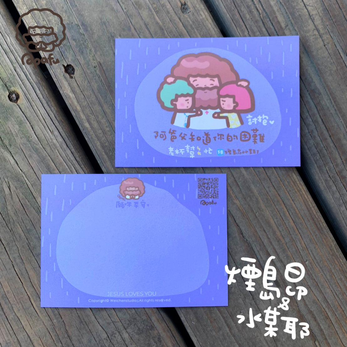 APAFU｜卡片祝福組