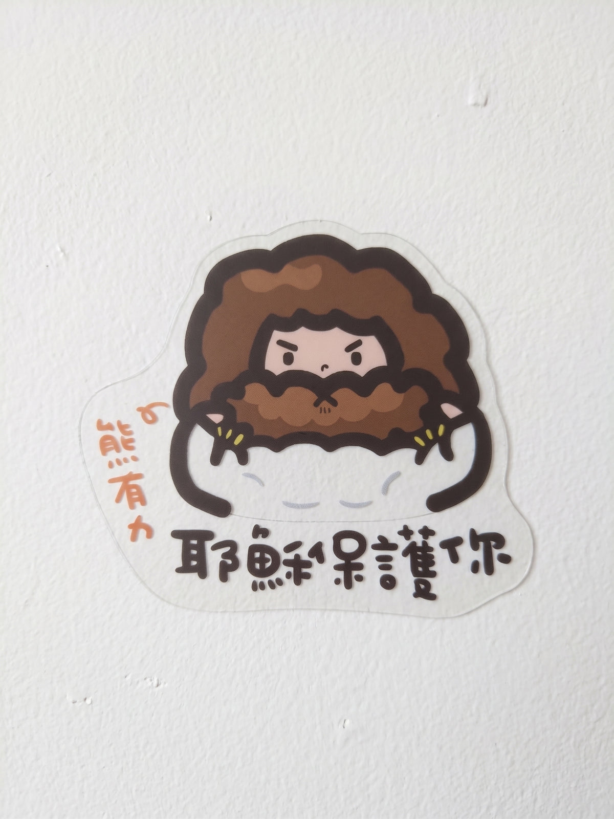 APAFU｜貼紙祝福組
