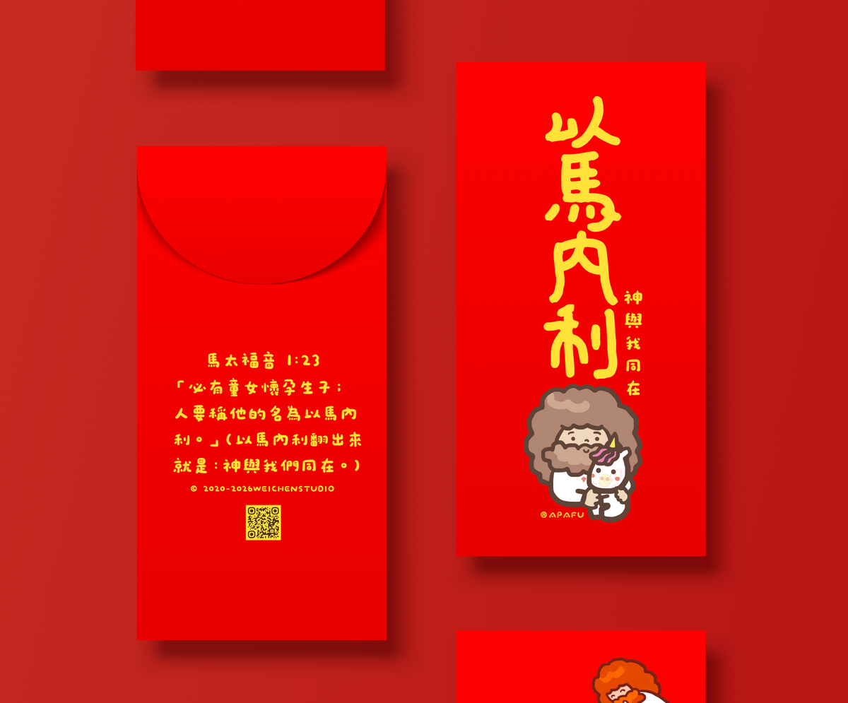 APAFU｜新春福氣組｜斗方春聯 × 紅包袋