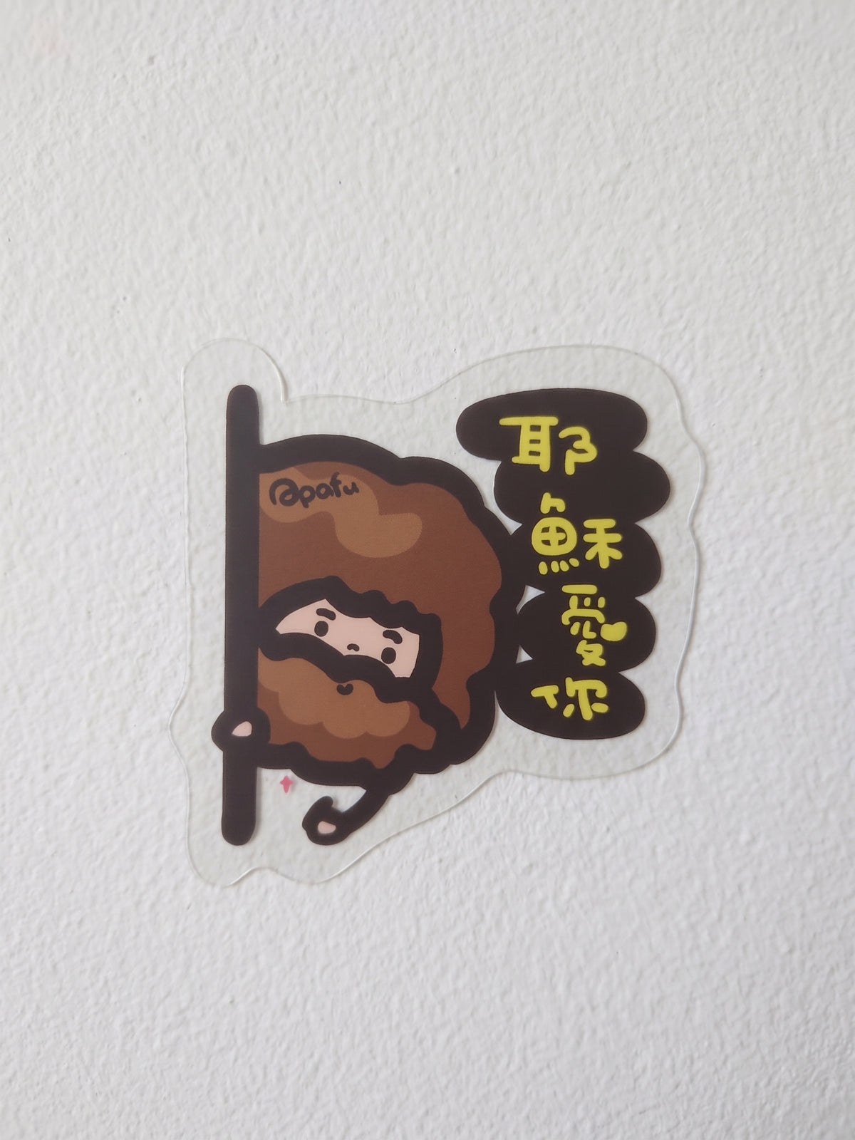 APAFU｜貼紙祝福組