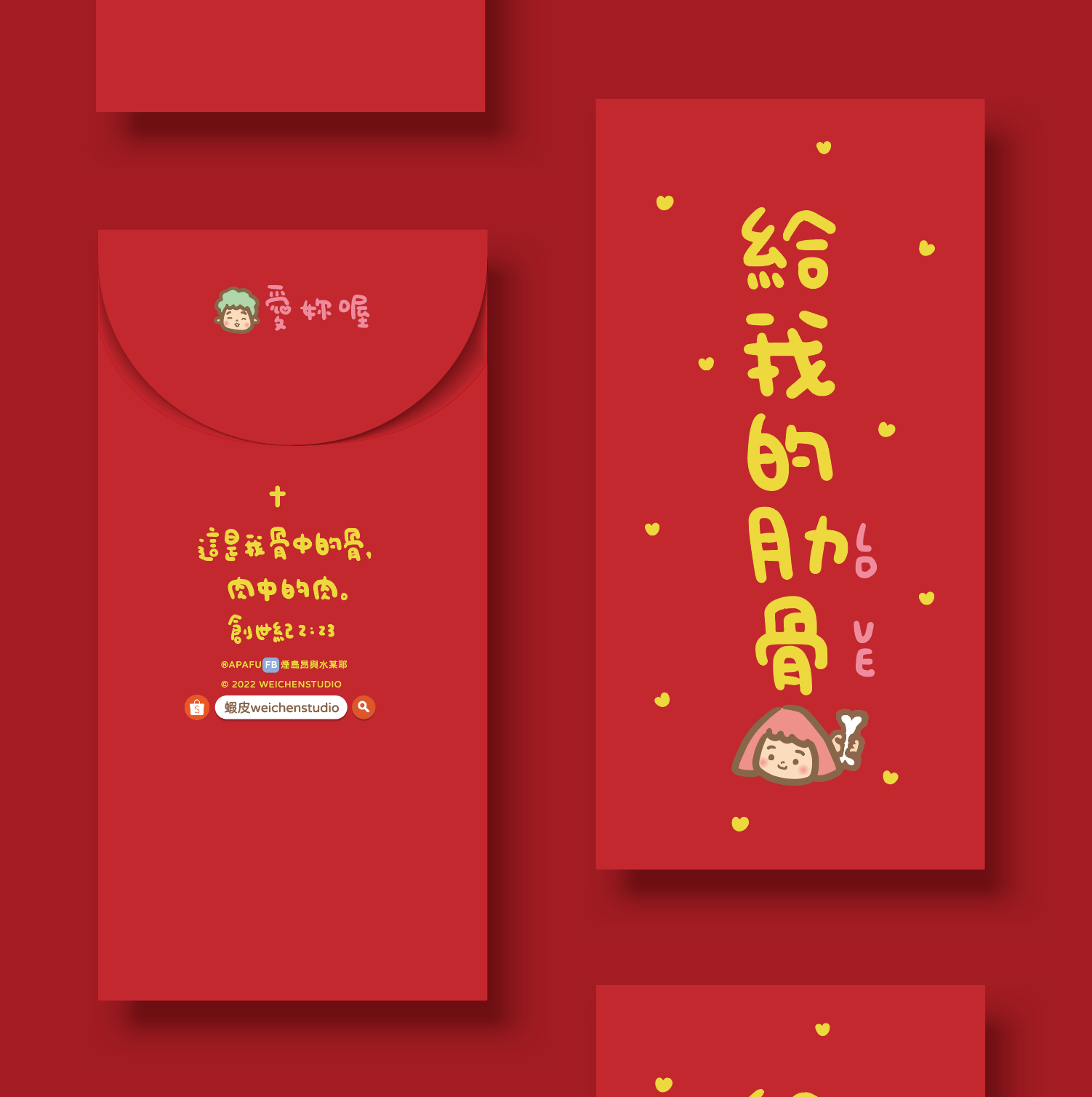 APAFU｜新年祝福紅包組
