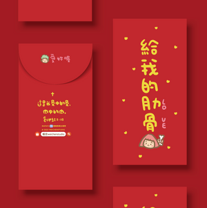 APAFU｜新春福氣組｜斗方春聯 × 紅包袋