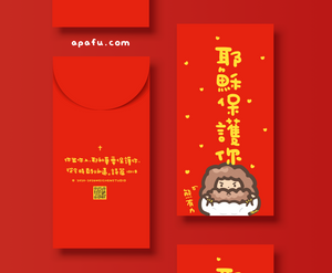 APAFU｜新春福氣組｜斗方春聯 × 紅包袋