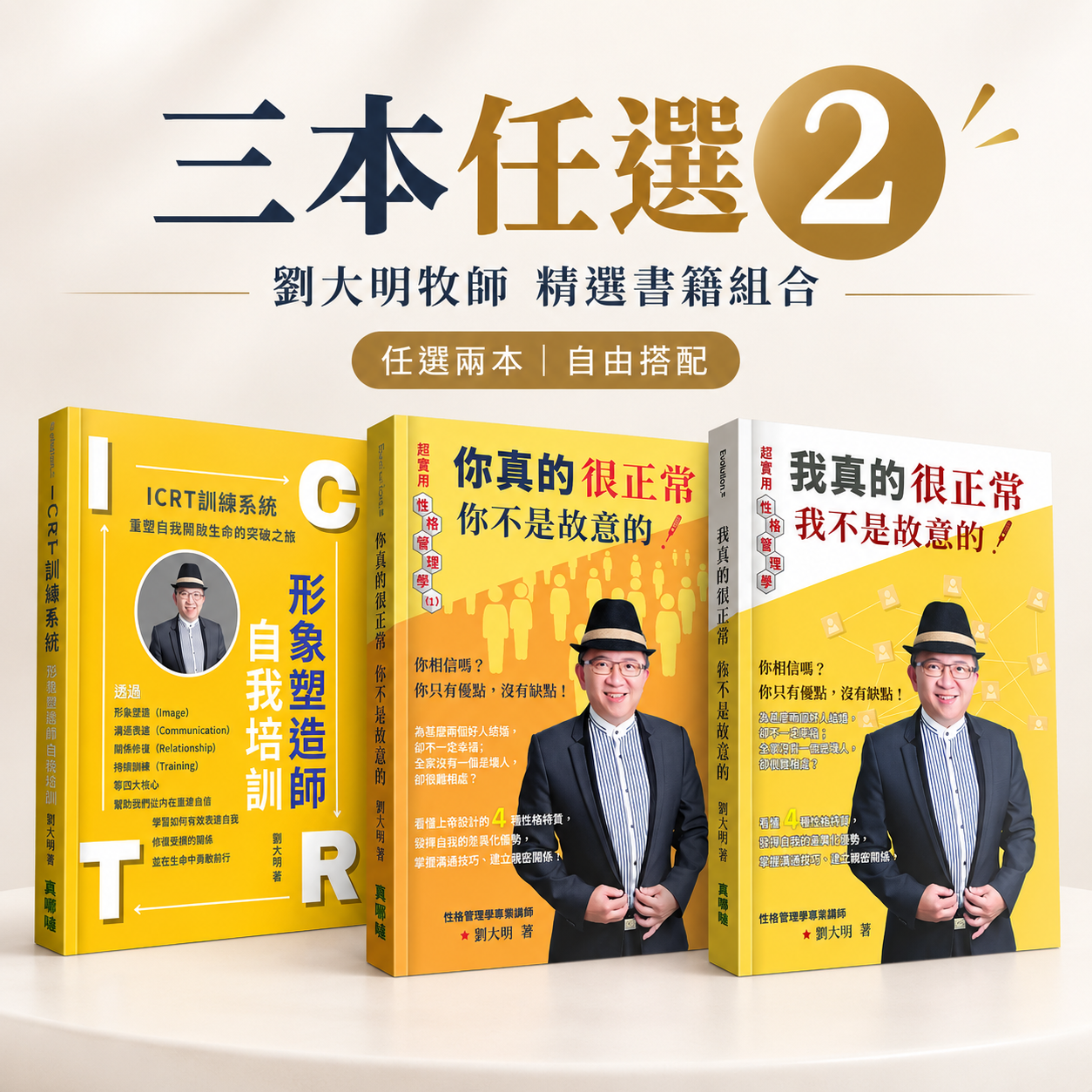 劉大明牧師｜書籍任選兩本組合