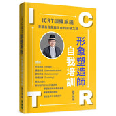劉大明牧師｜ICRT訓練系統：形象塑造師自我培訓