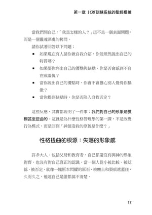 劉大明牧師｜ICRT訓練系統：形象塑造師自我培訓
