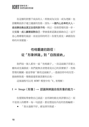 劉大明牧師｜ICRT訓練系統：形象塑造師自我培訓