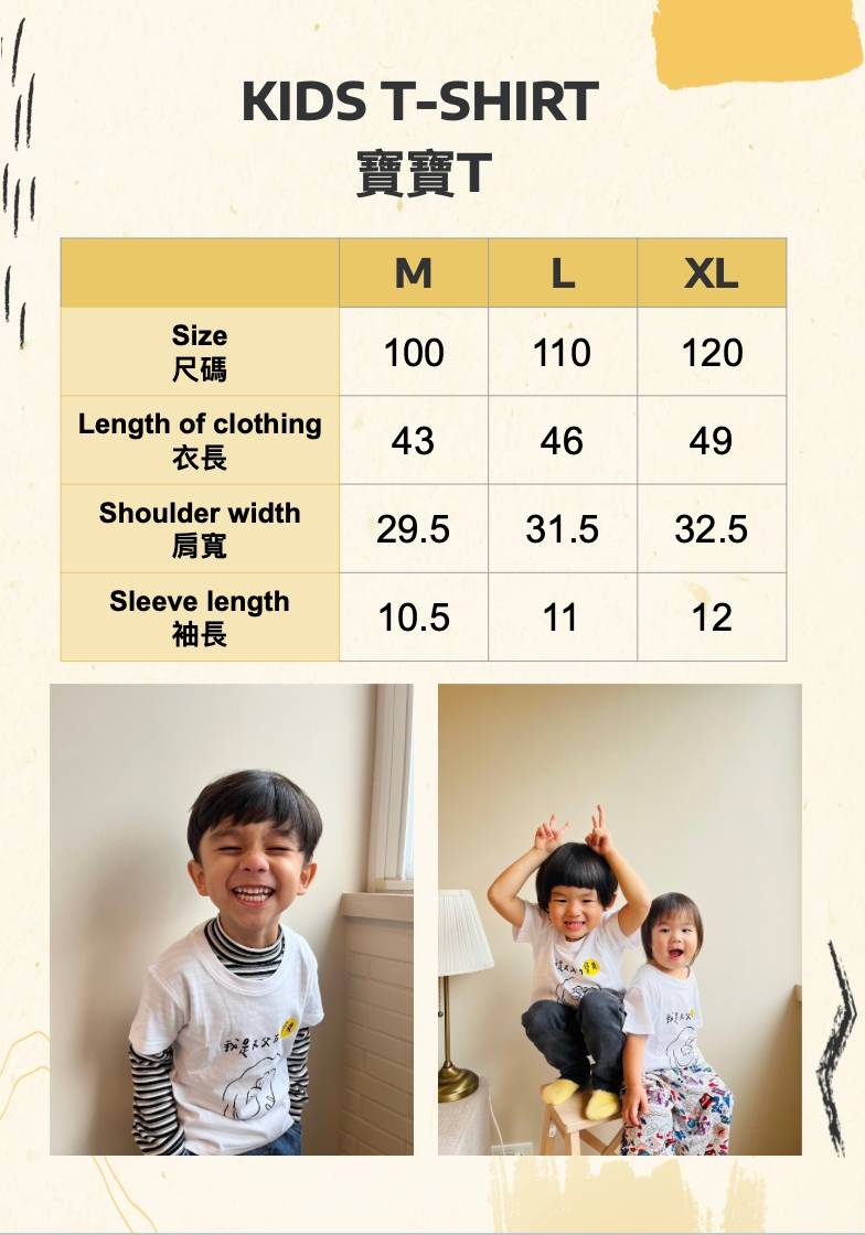 我是天父的寶貝兒童短袖T恤M L XL尺寸表