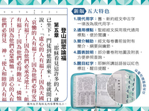 青綠幾何大字彩繪皮面拉鍊索引8系列和合本聖經特色說明，展示現代用字、通用標點、經卷簡介、紅字版與拇指索引