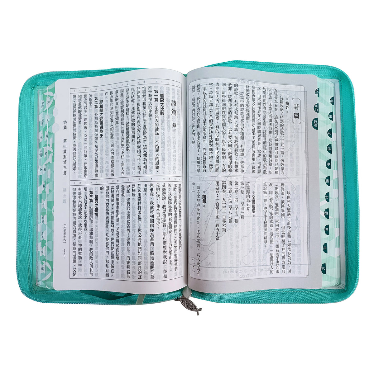 青綠幾何大字彩繪皮面拉鍊索引8系列和合本聖經內頁攤開展示，呈現大字紅字版面、拉鍊書套與側邊拇指索引