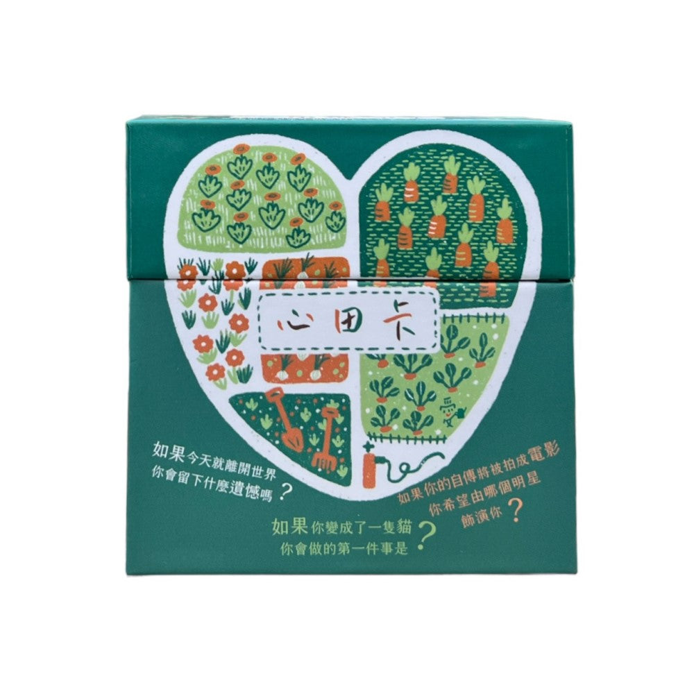 心田破冰卡綠色外盒正面商品圖，盒面以愛心與花草插畫呈現，搭配多個互動提問題句。