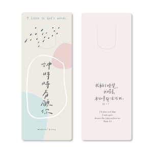 神的看顧主話語書籤雙面展示，搭配詩篇3篇5節經文設計