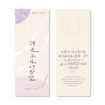 神的盼望主話語書籤雙面展示，搭配羅馬書15章13節中英文經文設計