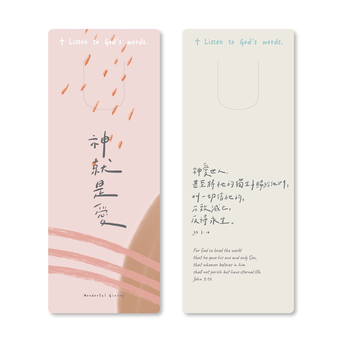 神就是愛主話語書籤雙面展示，搭配約翰福音3章16節經文設計