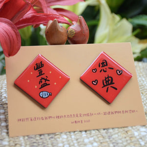 豐盛恩典春聯磁鐵組實拍圖，兩枚紅色菱形磁鐵展示「豐盛」與「恩典」字樣，搭配以弗所書3章20節經文卡與花卉背景。
