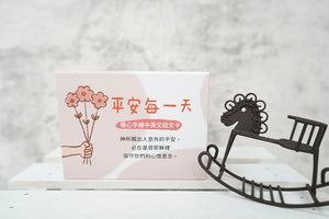 主賜平安暖心手繪中英文經文卡紙盒包裝展示，平安每一天花朵手繪設計