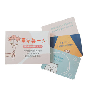 主賜平安暖心手繪中英文經文卡40張商品展示，平安每一天紙盒搭配多款手繪經文卡