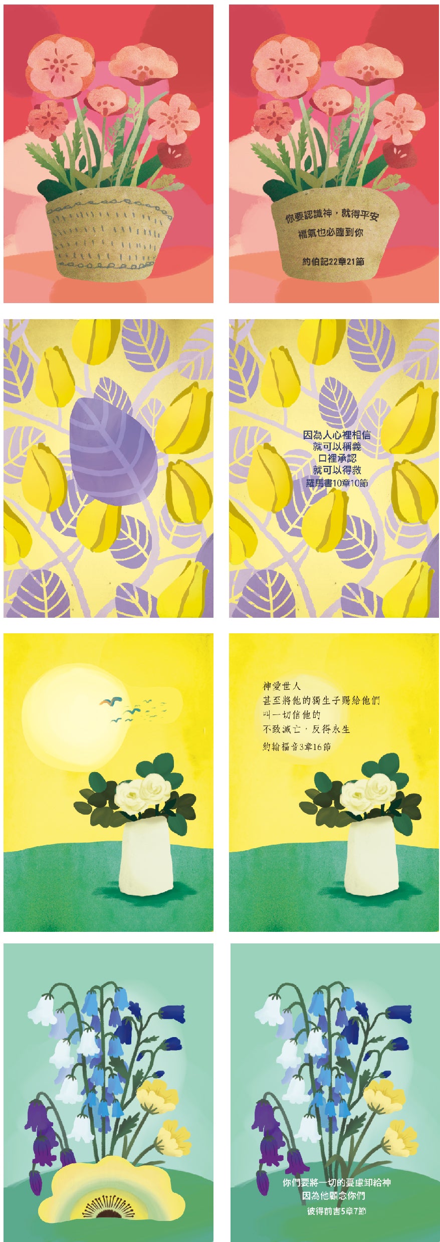 福音款刮刮卡經文內容展示，多款花卉植物插畫搭配不同聖經經文設計
