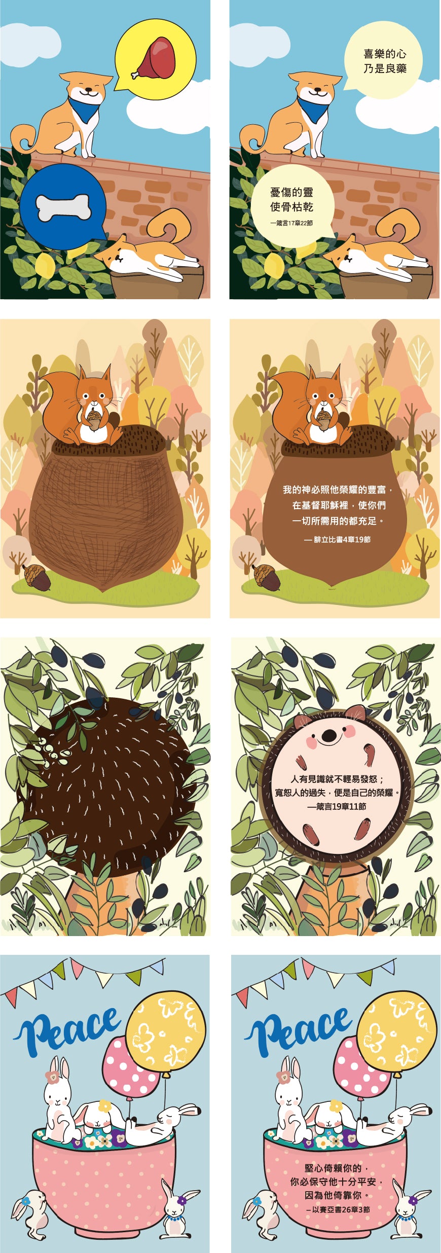 動物款刮刮卡經文內容展示，多款狗、松鼠、刺蝟與兔子插畫搭配聖經經文