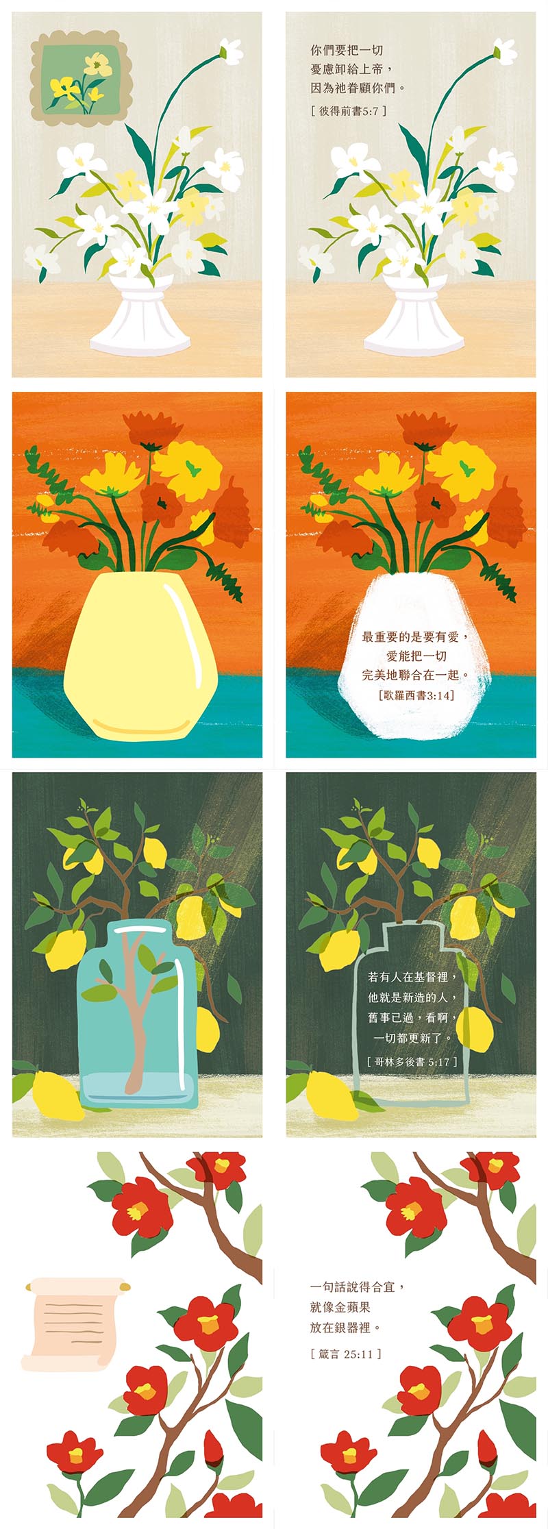 心花盛放刮刮卡經文內容展示，多款花卉與花瓶插畫搭配彼得前書、箴言等聖經經文