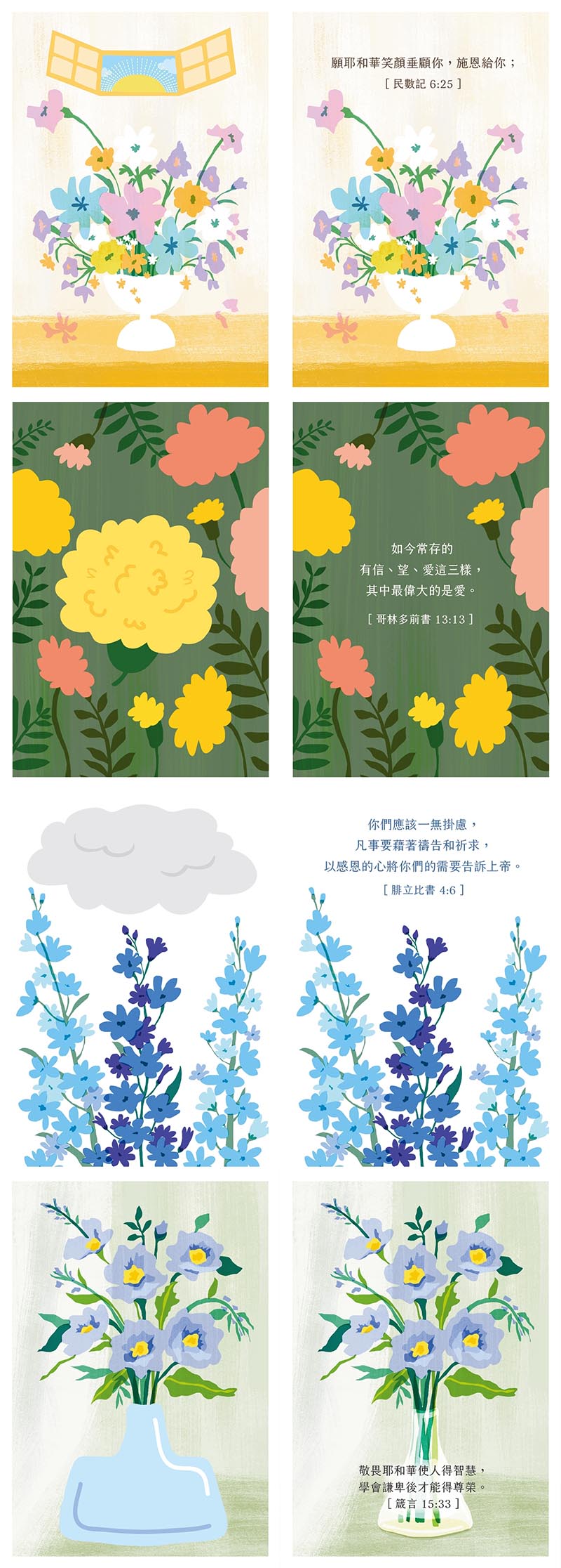 心花盛放刮刮卡經文內容展示，多款花瓶與花卉插畫搭配民數記、哥林多前書等聖經經文