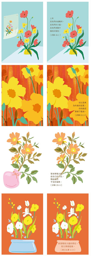 心花盛放刮刮卡經文內容展示，多款花卉插畫搭配詩篇、腓立比書等聖經經文