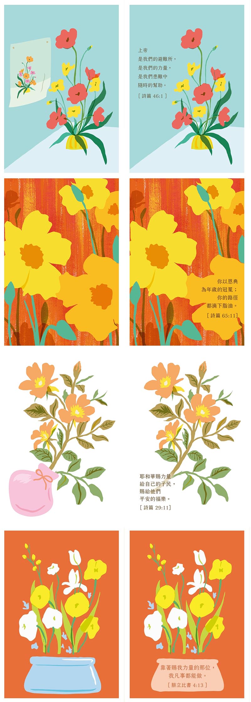 心花盛放刮刮卡經文內容展示，多款花卉插畫搭配詩篇、腓立比書等聖經經文