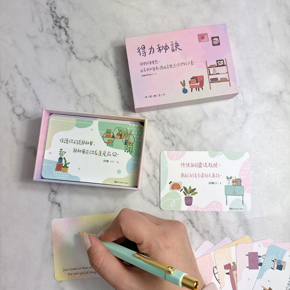 橄欖華宣｜得力秘訣 中英經文卡