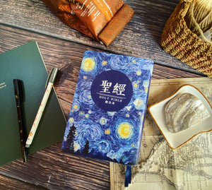 星夜圖案和合本聖經情境擺拍