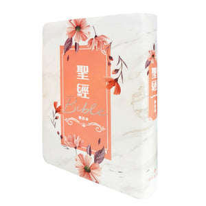 清新雛菊彩繪索引聖經側立展示，白色仿大理石紋封面搭配粉橘書名框與花卉圖案