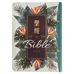 翠綠彩繪皮面索引7系列和合本聖經封面展示，熱帶葉片與天堂鳥花圖樣