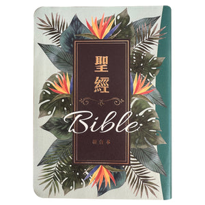 翠綠彩繪皮面索引7系列和合本聖經封面展示，熱帶葉片與天堂鳥花圖樣